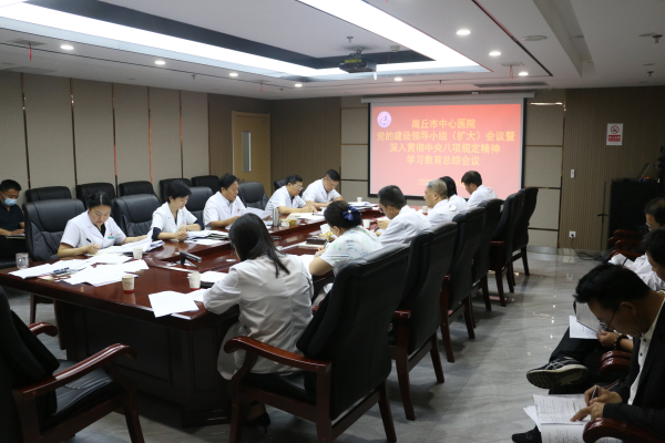 商丘市中心醫(yī)院召開黨的建設工作領導小組（擴大）會議